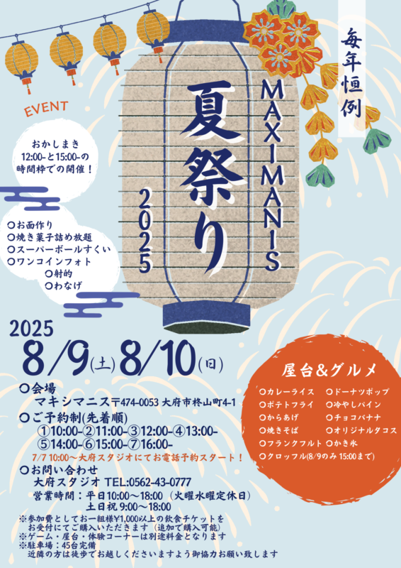 MAXIMANIS（マキシマニス）